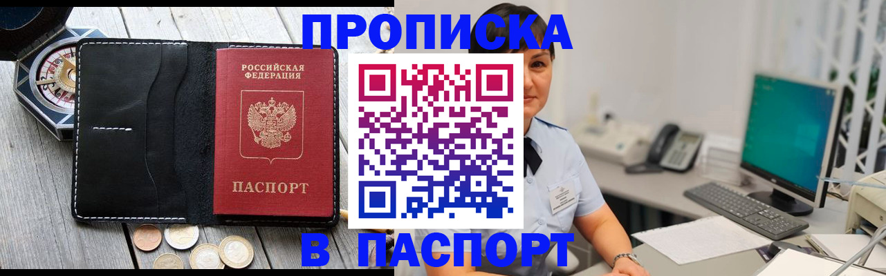 прописка штамп в Коряжме