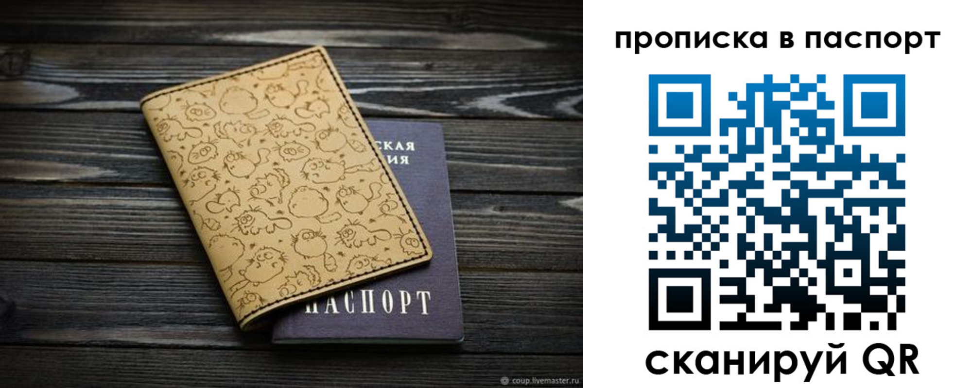 прописка штамп в Коряжме