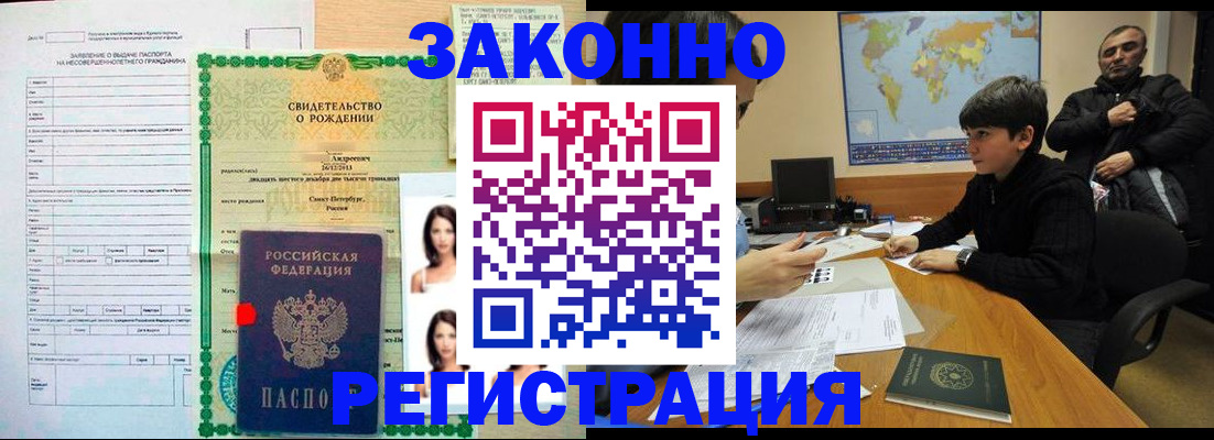 прописка ребенка в Коряжме